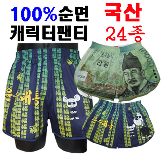 SJ SCMP001순면 국산 만화돈화투용호랑이국기트렁크팬티