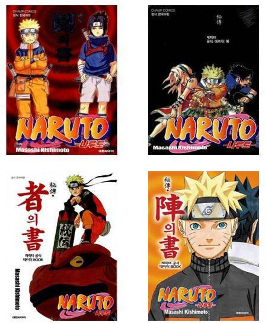 나루토 비전 4권세트 - 투의 서 + 임의 서 + 자의 서 + 진의 서 (캐릭터 공식 데이터 북)