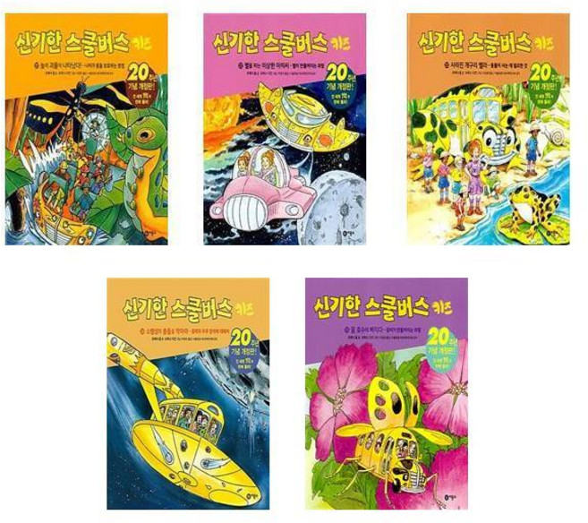 신기한 스쿨버스 키즈 21~25 - 5권세트