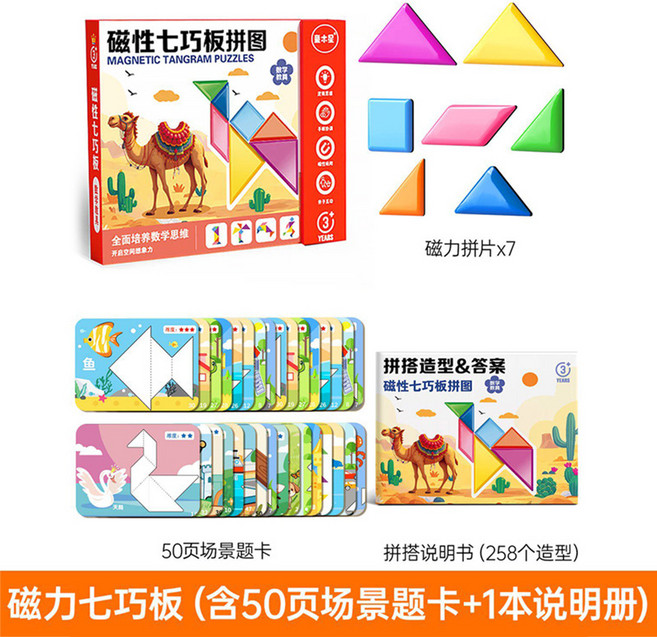 兒童磁力七巧板拼圖 3-6歲益智力玩具, 1個, 高配款磁性七巧板50頁情景題卡 258道造型獨立題冊 7顆磁