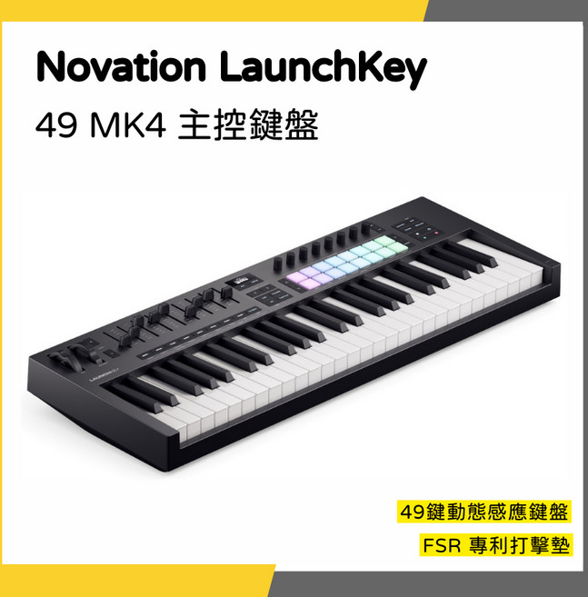 Novation LaunchKey 49 MK4 MIDI鍵盤 49鍵動感應鍵盤, 1個