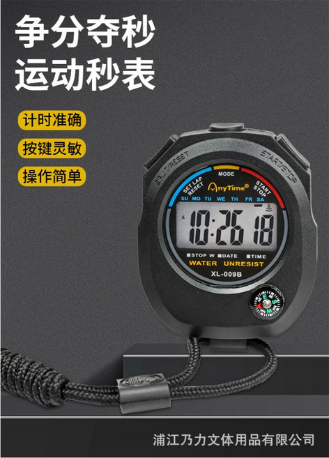 專業電子秒錶 跑步游泳運動比賽計時器, 1個