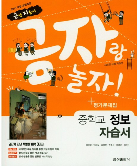 중학교 자습서 정보 (금성 김영일) 평가문제집 겸용 (26년 중3 / 15개정)