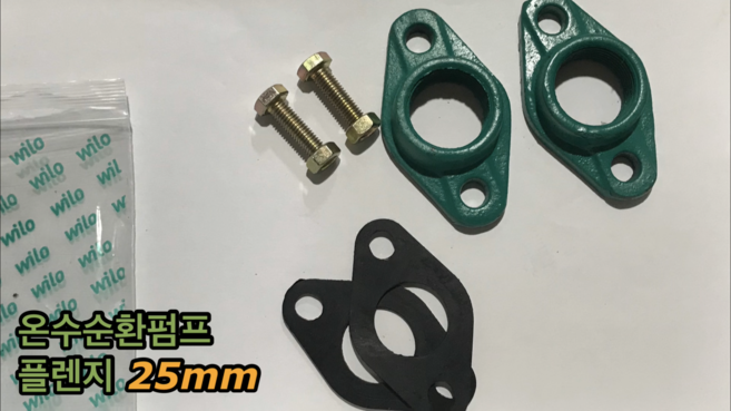 온수순환펌프 플렌지 25mm 1세트 (2개입)