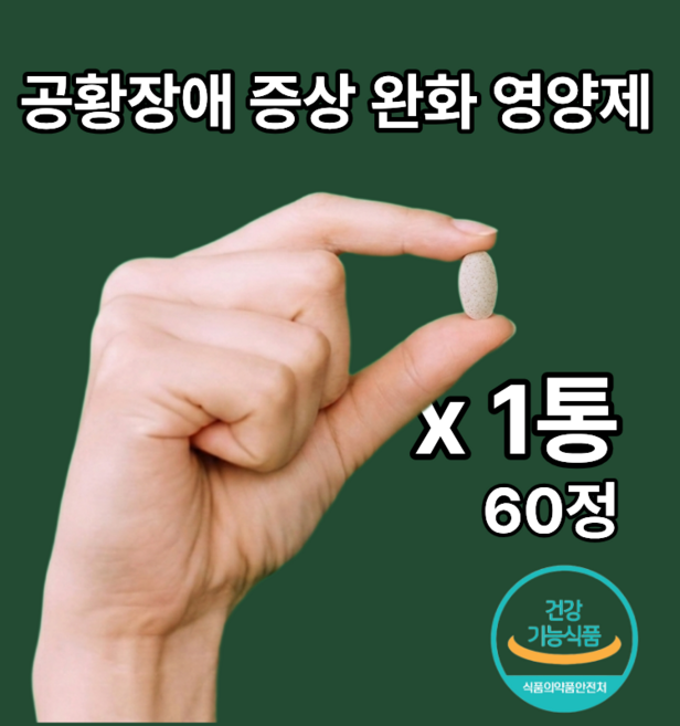 테아닌 불안 증상 완화 영양제, 1개, 60정