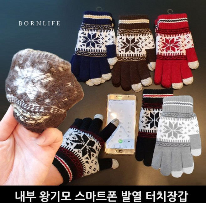 스타일잡스 최근생산 고급형 진짜 왕 울기모 겨울 방한 정품 스마트폰 터치장갑 니트장갑 여성 남성 FREE 융 방한 방열 기모 털장갑 눈꽃장갑