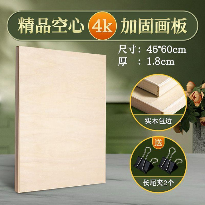 4K實木畫板 繪圖板 美術生繪畫入門 素描寫生工具, 1個, 4k精品空心畫板 送長尾夾 .