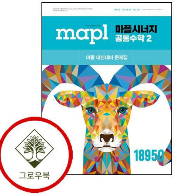 4위 - 마플 시너지 공통수학 2 공수2 (2026년용) (GROW BOOK), 1개