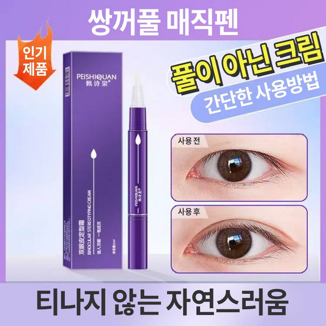 {국내배송}안전하고 자극없는 쌍꺼풀액 | 헴라인 쌍꺼풀 성형액 | 간단하고 조작하기 쉬운 쌍꺼풀액, 2개, 내추럴