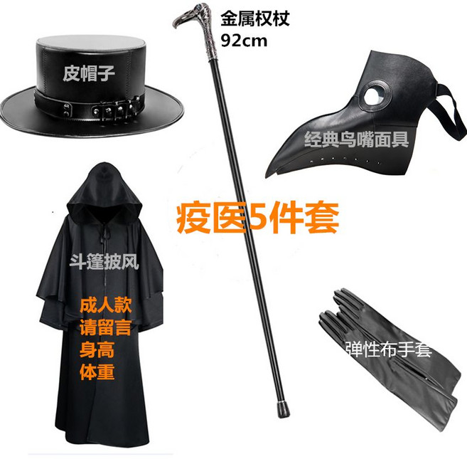 역병의사 마스크 흑사병 가면 새부리 플레이그닥터 까마귀 할로윈 코스튬 코스프레 의상 파티, 세트(5개)