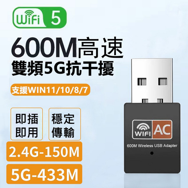諾BOOK WiFi 5 雙頻600Mbps USB無線網卡，即插即用免驅動，支援Win11/10/8/7, 1個