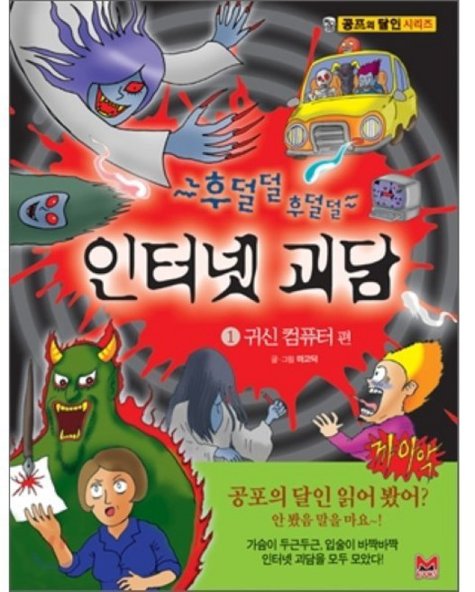 인터넷 괴담 1 : 귀신 컴퓨터 편, 밝은미래