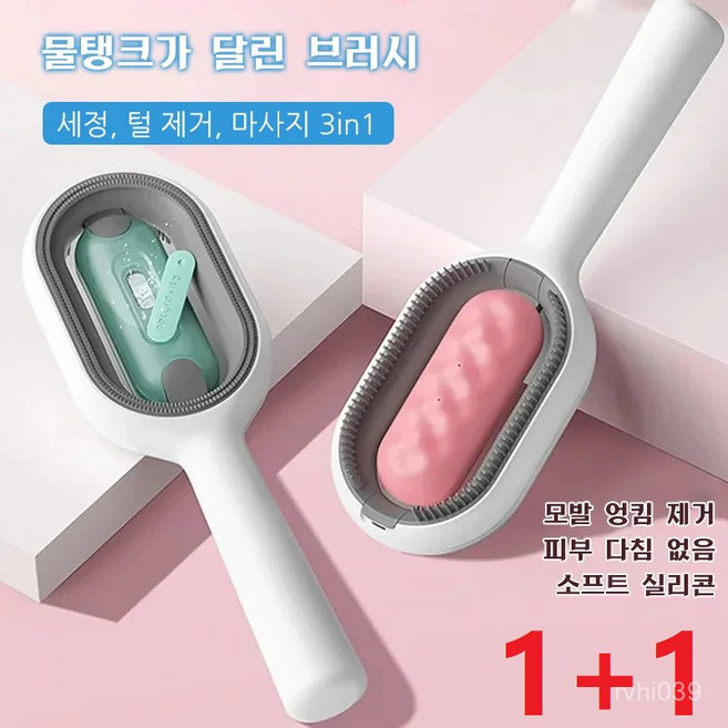 1/1+1 세정 털 제거 마사지 3 in 1 휴대용 애견 미용 빗 개털청소기 물탱크가 달린 브러시 애완동물 전용 브러쉬 떠다니는 털 제거 애견 미용 빗, 물탱크 있는 빗, 짧은 핀 3mm-핑크