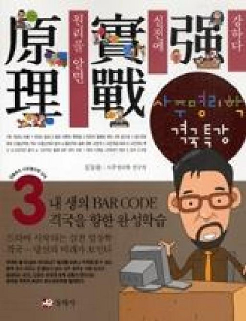사주명리학격국특강(김동완의사주명리학강의3)