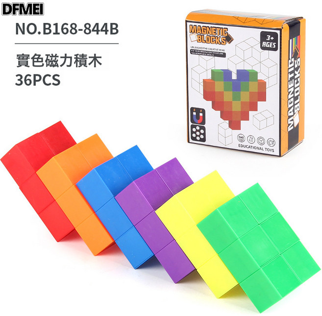 DFMEI 拼裝磁力2cm方塊積木DIY立方體幾何磁吸積木益智拼裝積木玩具, 1個, B168-844B實色2CM積木36pcs 175.6g:參考詳情