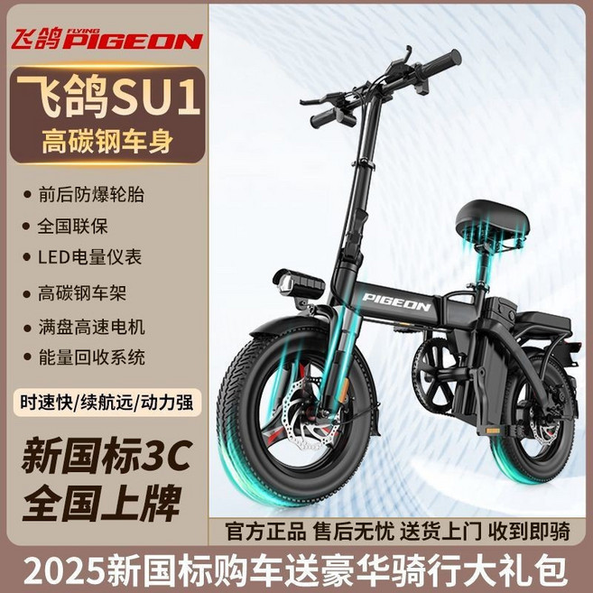 PIGEON 飛鴿 SU1 電動折疊自行車 2025新國標, 1個, 10Ah 約30公里,S1  -能量回收-防爆真空胎