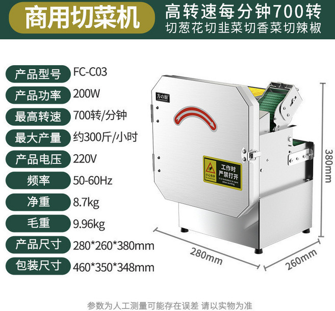 商用電動切菜機 全自動切菜器, 【300kg/小時】切蔥花機, 1個