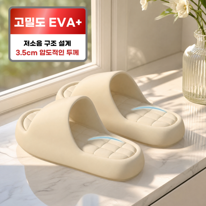 이베아 푹신한 거실 실내화 슬리퍼, 아이보리, 1개