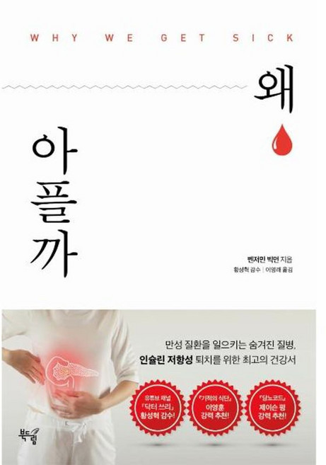 왜아플까, 단품, 북드림