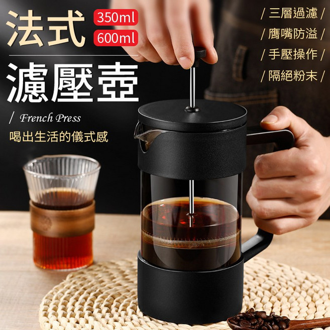 法式濾壓壺, 350ml, 1個