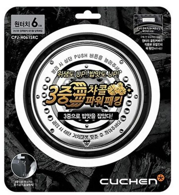 쿠첸 챠콜3중파워패킹(6인용) ﻿내측+외측패킹 CPJ-H061SRC CJH-PC0612RC/CJH-PC0619RC, 쿠첸 챠콜3중파워패킹(6인용) ﻿내측+외측패킹 CPJ-