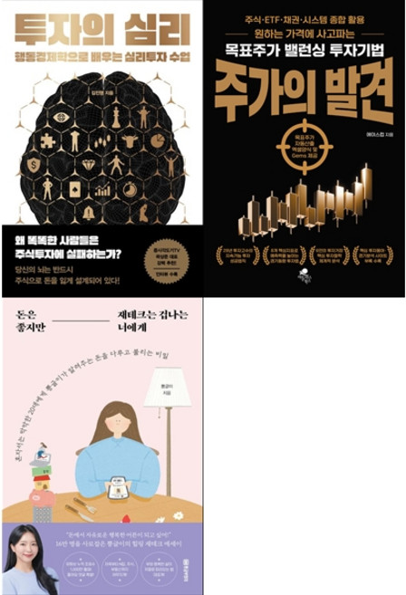 [책광장 모두 세트] 시장 심리와 투자 통찰 세트: 투자의 심리＋주가의 발견＋돈은 좋지만 재테크는 겁나는 너에게 (전3권)