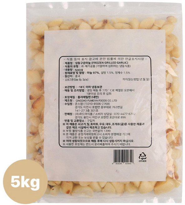 굽맨 구운마늘 하프 5kg, 500g, 10개