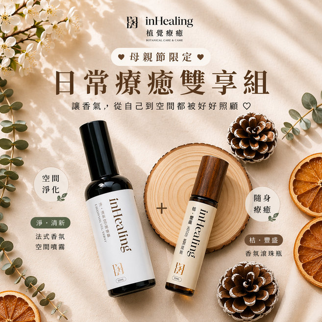 inHealing 日常療癒雙享組 母親節限定, 1個, 50ml