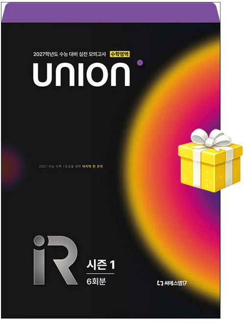 7위 - 2027 씨에스엠17 UNION R 모의고사 시즌1 6회분 수학영역 (2026년) : 2027학년도 수능대비