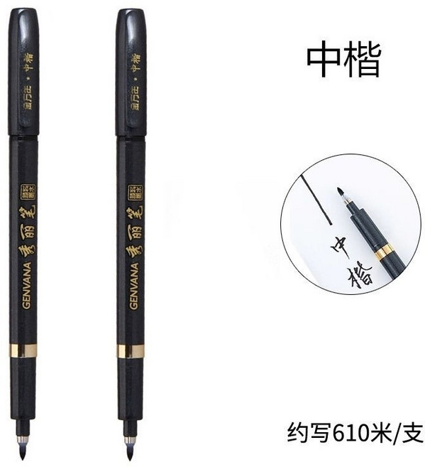 GENVANA 書法秀麗筆 橡膠毛筆 柔繪筆 練字筆 抄經筆, 中楷筆1支【黑】, 1個