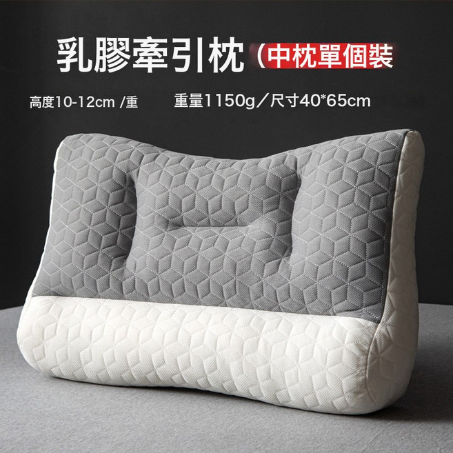 DIU 反牽引乳膠枕頭護頸椎助睡眠專用枕芯男女家用側睡支撐學生宿舍枕, 1件, 乳膠牽引枕白色-中枕