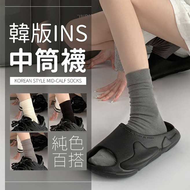 韓版純色中筒堆堆襪 女學生百搭襪款