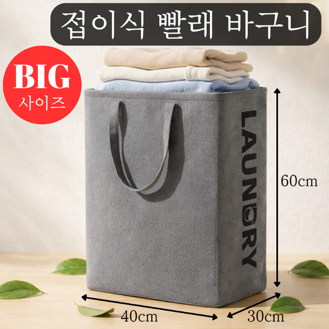세탁 대용량 접이식 빨래 바구니 보관 분리수거 가방, 1개, 그레이