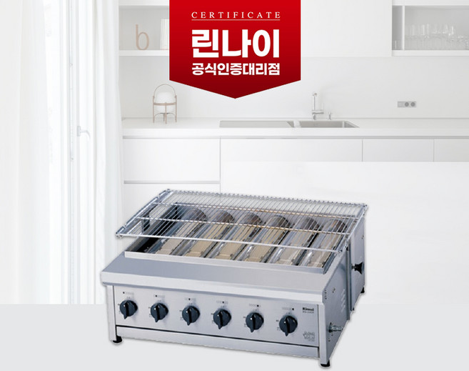 린나이 가스식 그릴 RG-640F 버너6개 업소용 하화식 생선구이 꼬치구이 장어구이 그릴러, LPG