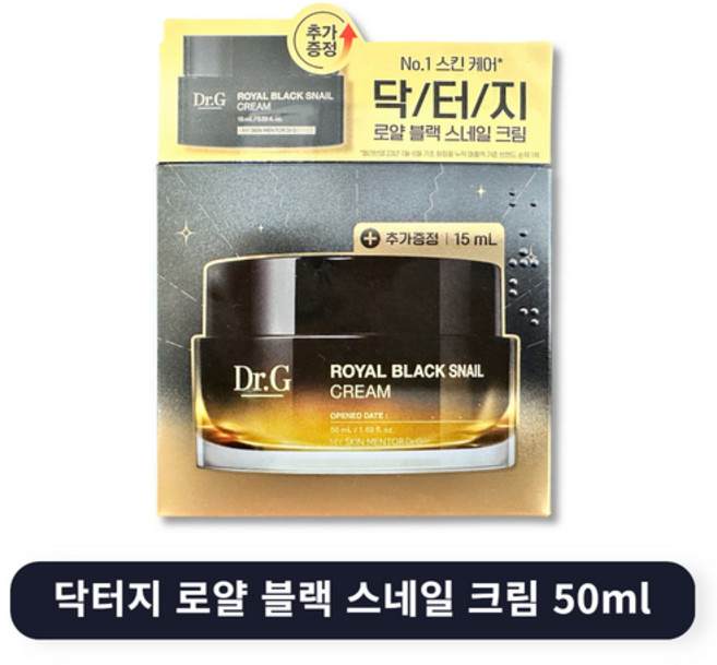 로얄 블랙 스네일 크림 기획세트 (본품50ml + 추가15ml), 1개, 50ml