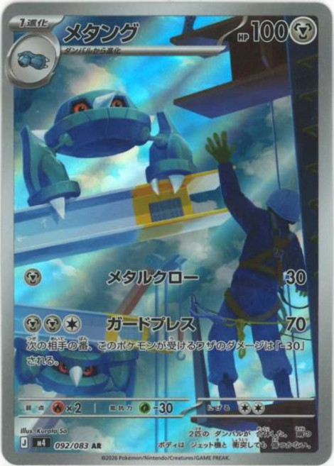 Pokemon 메탕구 {PK-M4-092AR} 포켓몬 카드게임 싱글카드