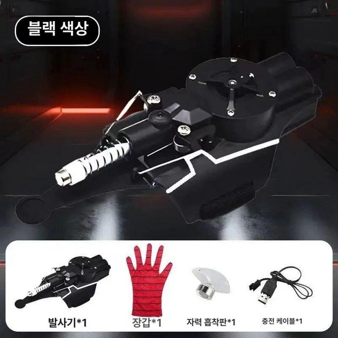 스파이더맨 거미줄 거미줄발사기 총 웹슈터 발사기 장갑 코스프레 장난감, 1개, 2. 고급형 블랙 자동