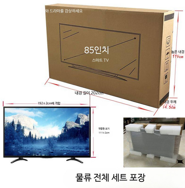 초강력 5겹 골판지 대형 TV포장박스 55 65 75인치 모서리 보호대 포함 대형 이사짐 포장 상자 친환경 택배박스, 1개, 85인치