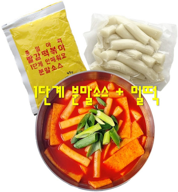 빨강떡볶이 국물떡볶이 밀키트 (밀떡+1단계분말소스), 1세트, 225g