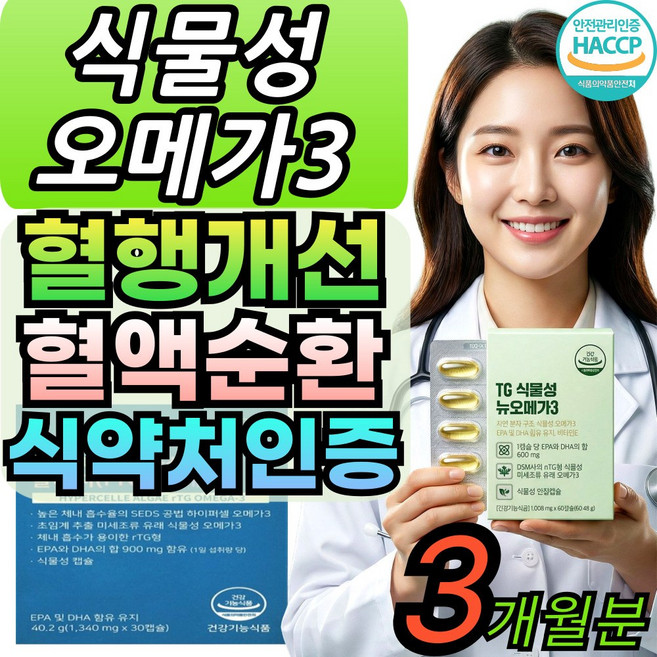 [옵션구성] 하이퍼셀 알티지 오메가3 rtg 초임계 식물성 혈액순환 혈행개선 케어 식약처인증 VitalLeaf, 61g, 3세트