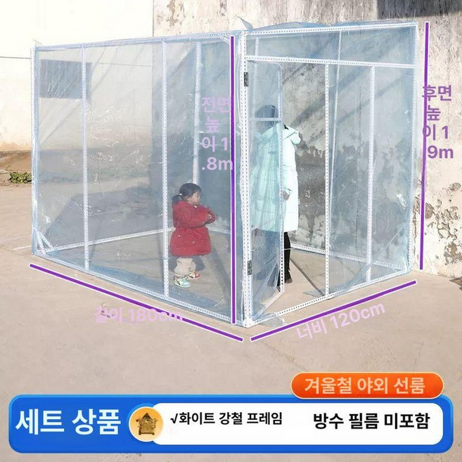 온실 농막 창고 조립식 비닐하우스 앵글 주택 하우스 베란다 대형, 썬룸 스탠드 1.8m 1.2m 1.9m, 1개