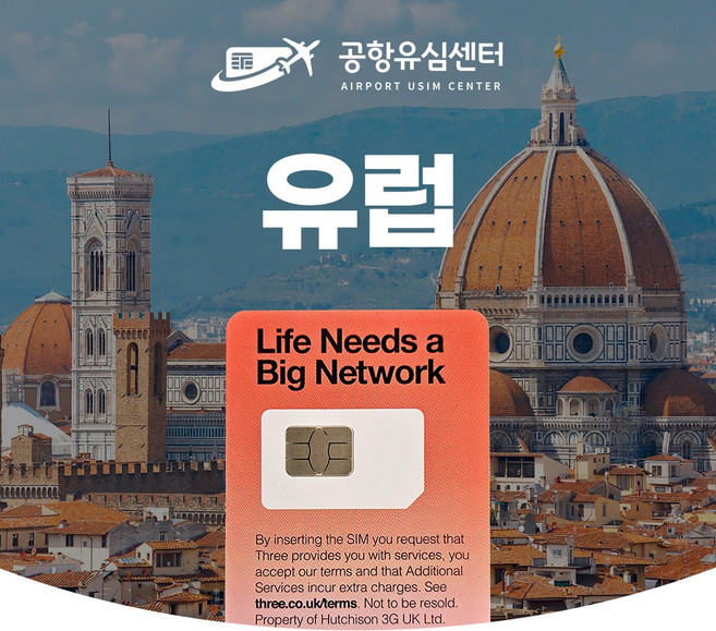 유럽유심칩 쓰리심 30일 6/12/18/30GB+통화 3000분 인천공항 무료수령, 인천 1터미널, 1개, UE12.12GB