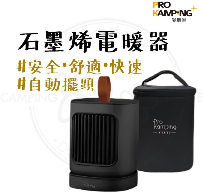 PRO KAMPING 石墨烯電暖器 自動擺頭