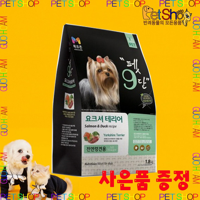 목우촌 펫9단 요크셔테리어 전용사료1.8kg x 2P + 사은품 3개 증정, 2개, 1.8kg