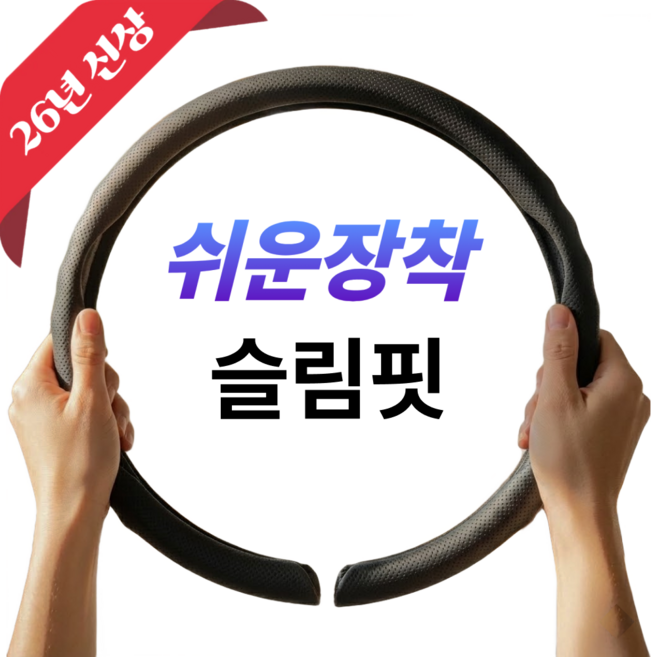 토토몽 가죽 타공 핸들커버, 블랙