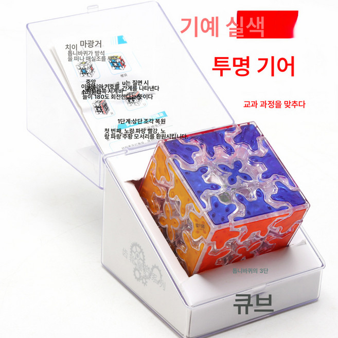 톱니바퀴 큐브 3단 에일리언 3단 큐브 9단 연동 전문 경기용 유연하고 매끄러운 익지, Qiyi 단색 기어 투명, 1개
