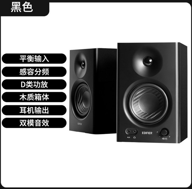 에디파이어 MR4 화이트 Edifier DH1391920 세트 편집기 표준 근거리, 블랙