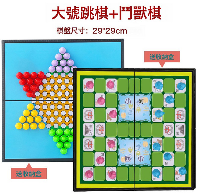 DIU 磁性大號跳棋成人版摺疊便攜棋盤兒童小學生親子益智遊戲大人棋類, 1個, 【大號二套】跳棋+鬥獸棋:如圖