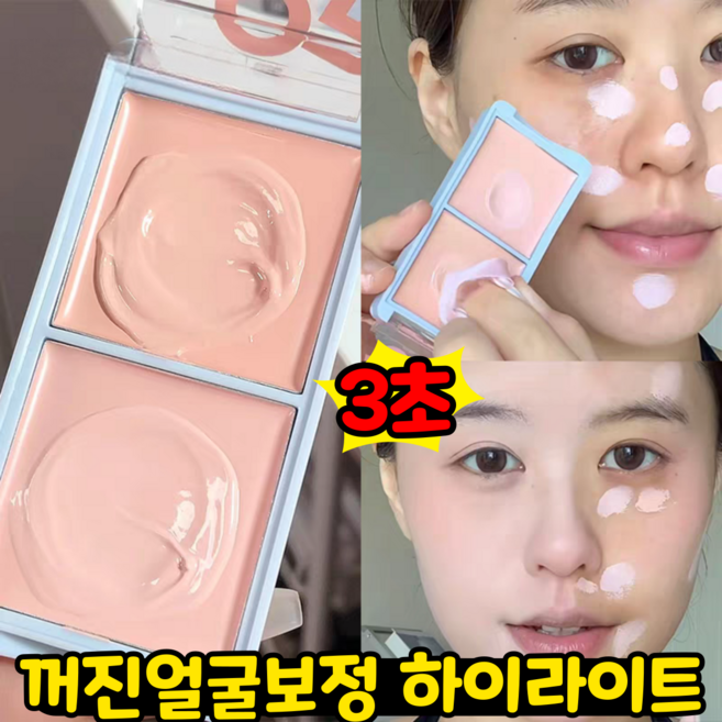 꺼진얼굴보정 하이라이트 핑크 하이라이트 커버 듀얼 하이라이트 팔레트 눈물고랑 커버 더블 컬러 핑크 하이라이트 컨실러 얼굴 리프팅 하이라이터, 투톤, 6개