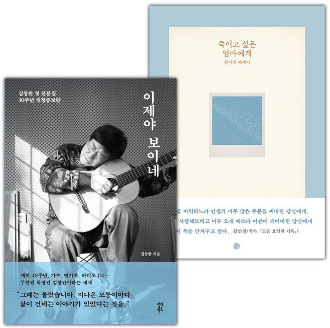 이제야 보이네+죽이고 싶은 엄마에게 세트